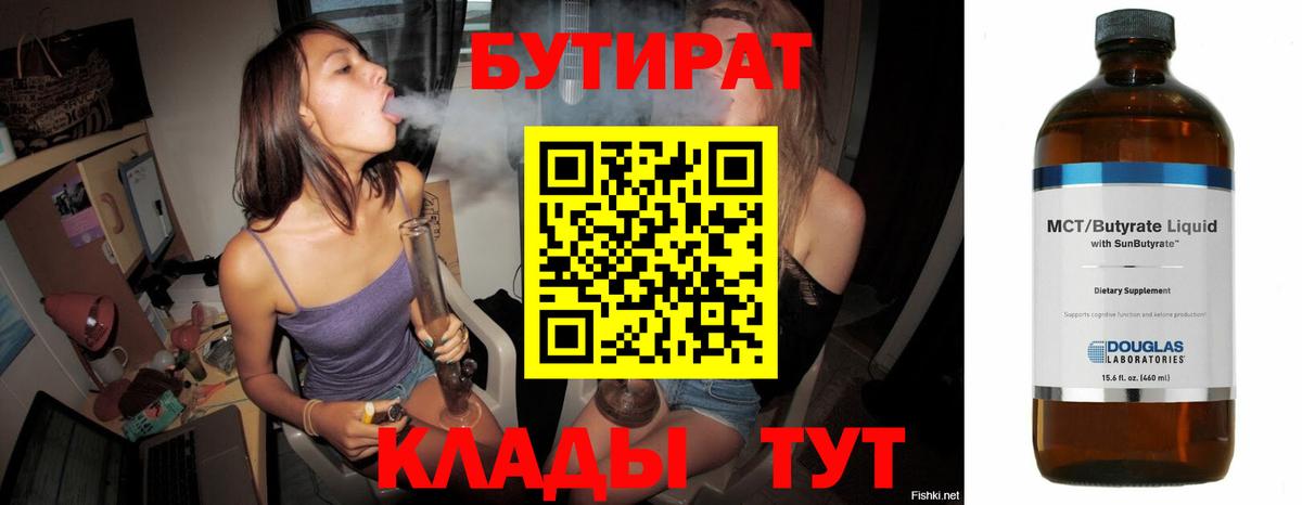 Бутират бутик Усть-Джегута