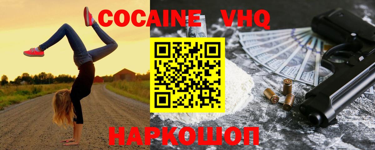 Усть-Джегута  КОКАИН Колумбийский  Вход с VPN 