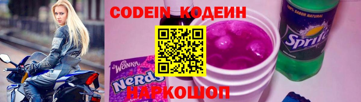 Кодеиновый сироп Lean напиток Lean (лин) Усть-Джегута