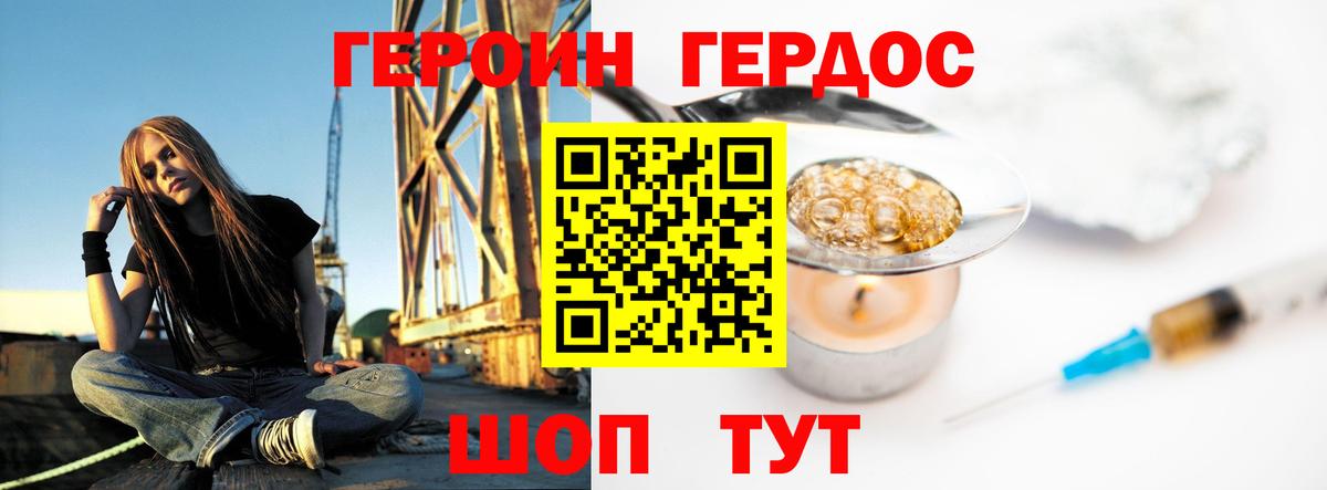 Усть-Джегута  ГЕРОИН  Вход с VPN  Героин афганец 