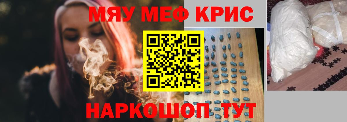 Меф мяу мяу Усть-Джегута