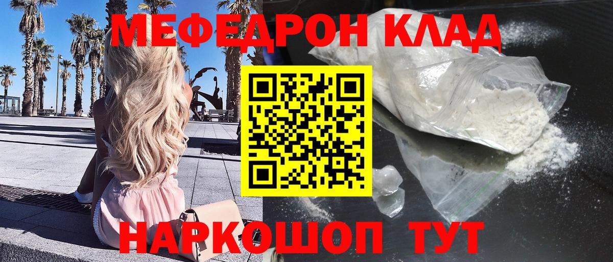 Мефедрон кристаллы  МЕФ кристаллы  Меф  Усть-Джегута  Вход с VPN 