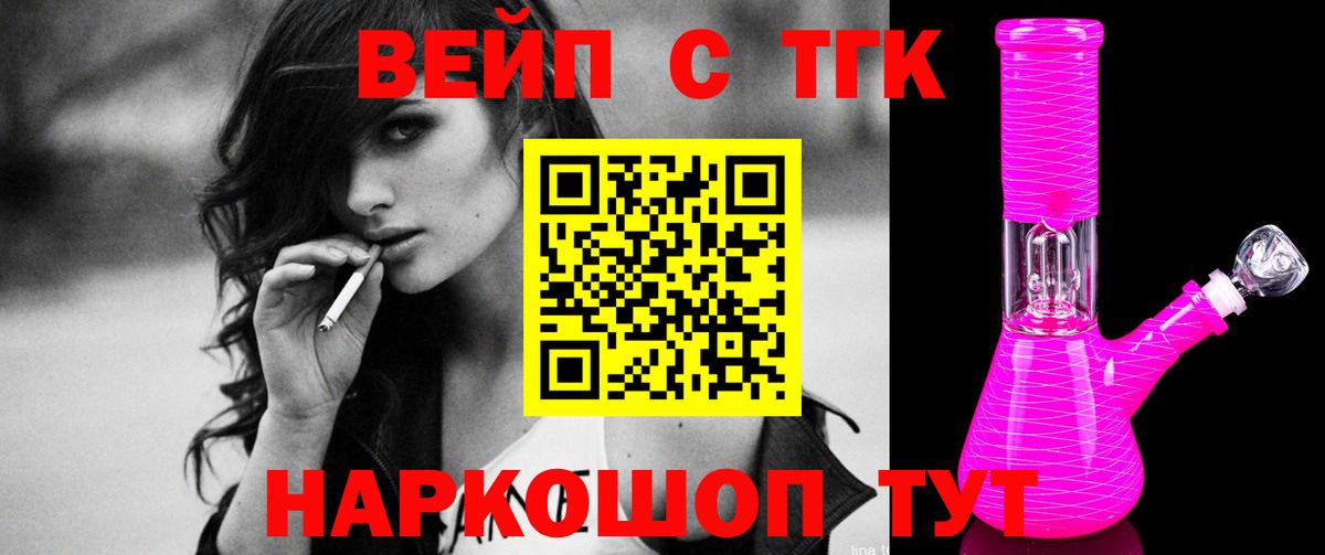 Усть-Джегута  где продают   Дистиллят ТГК вейп с тгк  Вход с VPN  ТГК Wax 
